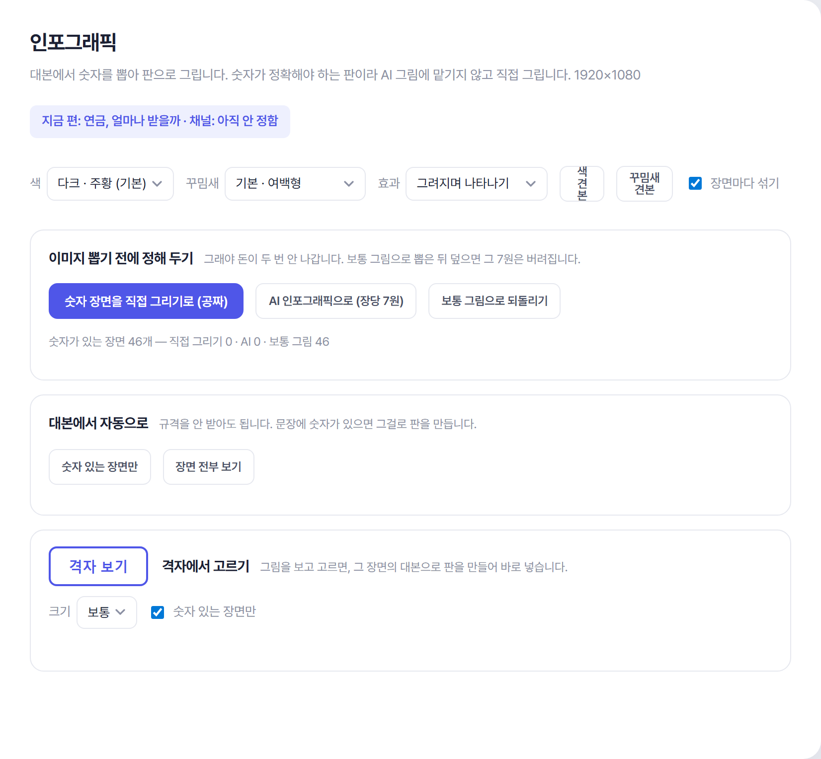 숫자는 직접 그립니다